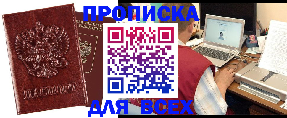 прописка законно в Жердевке